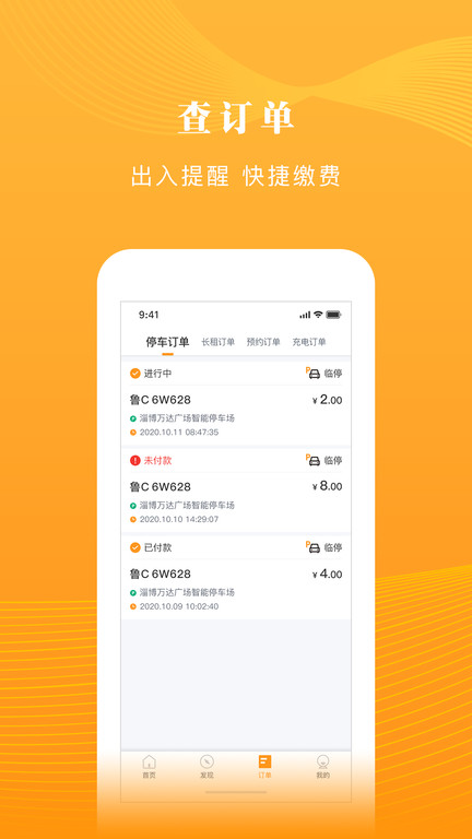 淄博慧停车游戏截图