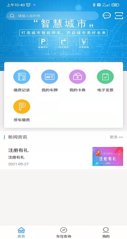 秦停车游戏截图