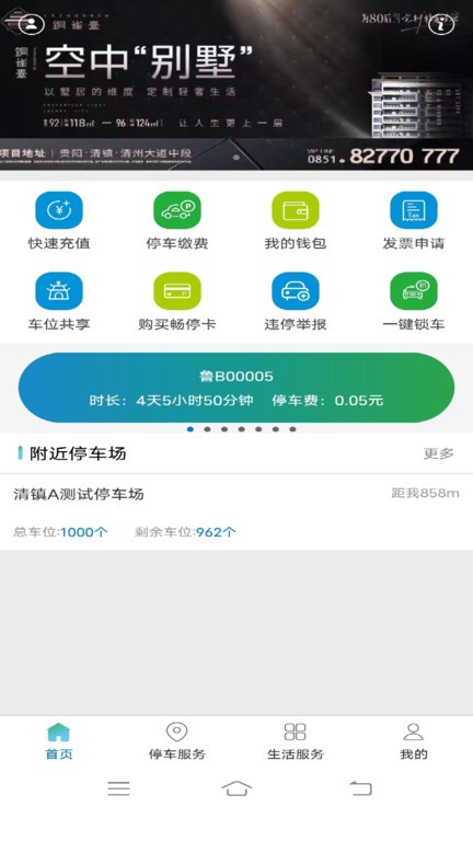 清镇停车游戏截图