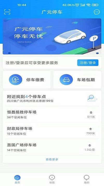 广元停车游戏截图