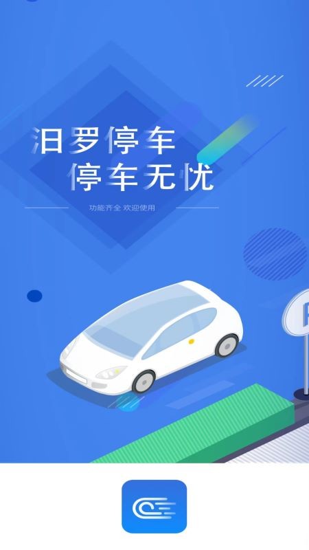 汨罗停车游戏截图