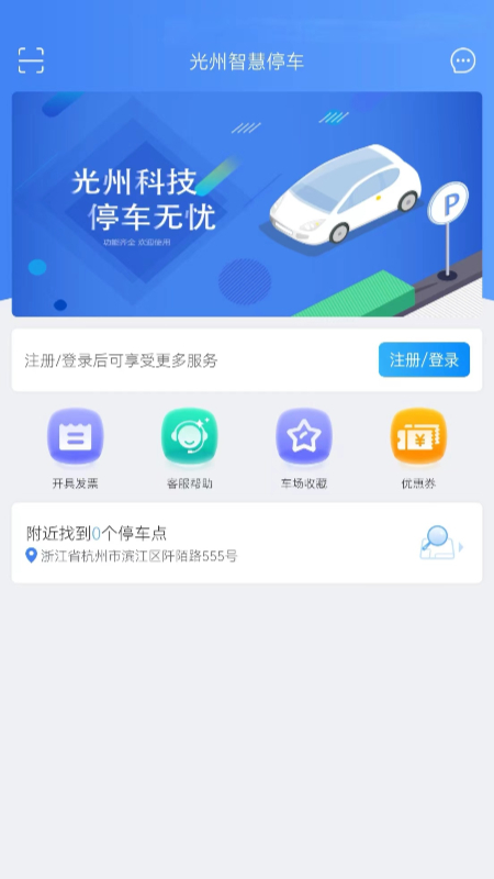 光州智慧停车游戏截图