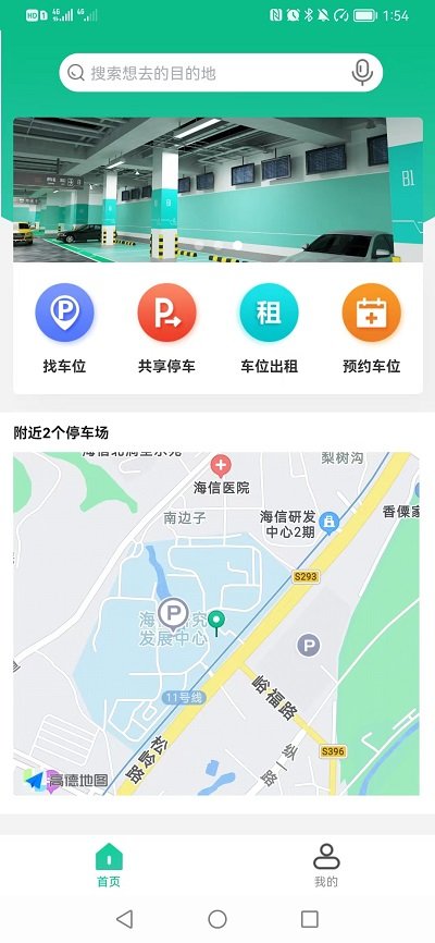 青岛停车缴费游戏截图