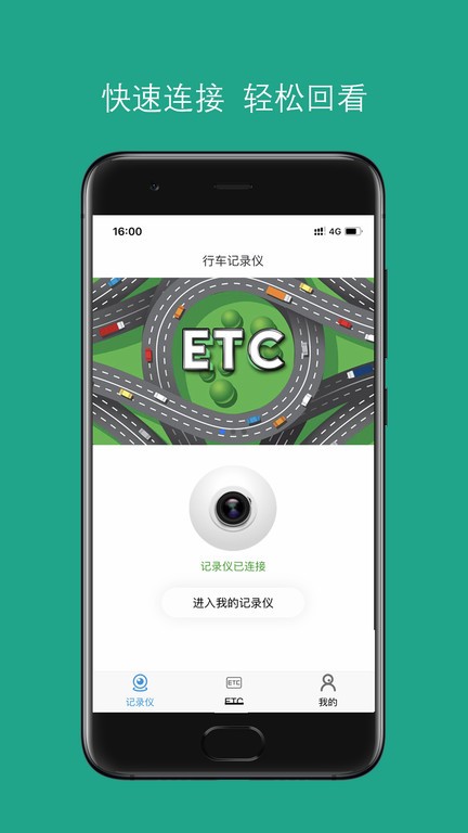 易行易停ETC游戏截图