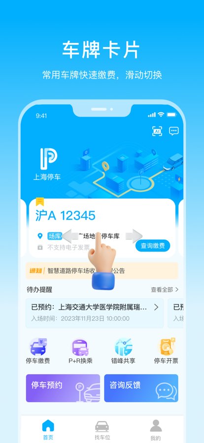 上海停车缴费游戏截图