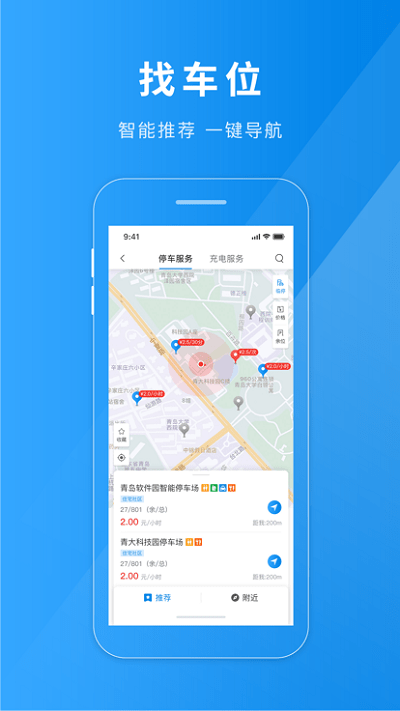 聊城慧停车游戏截图