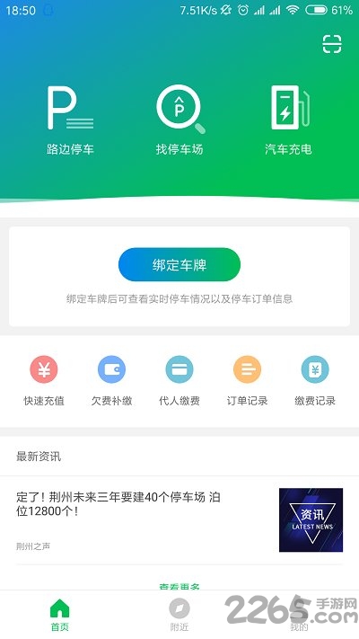 荆州停车游戏截图