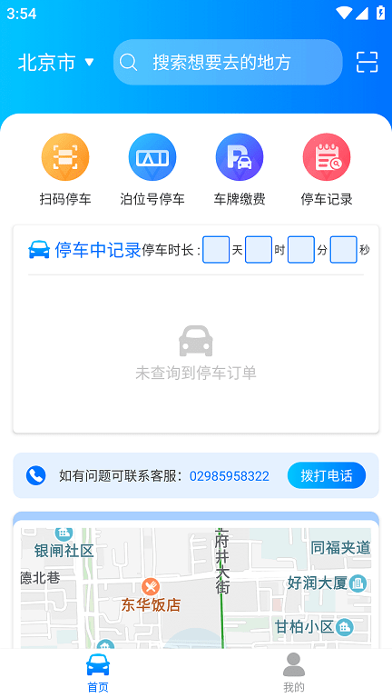 停无忧游戏截图