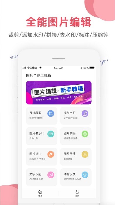 图片编辑大师免费游戏截图