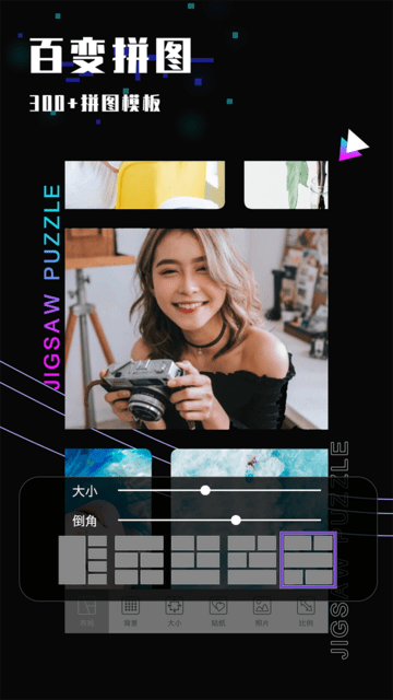 拼图照片拼图(改名为照片修图)游戏截图