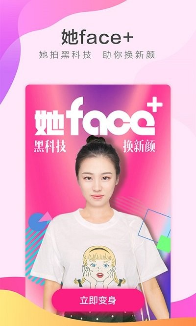 她face+换装相机游戏截图