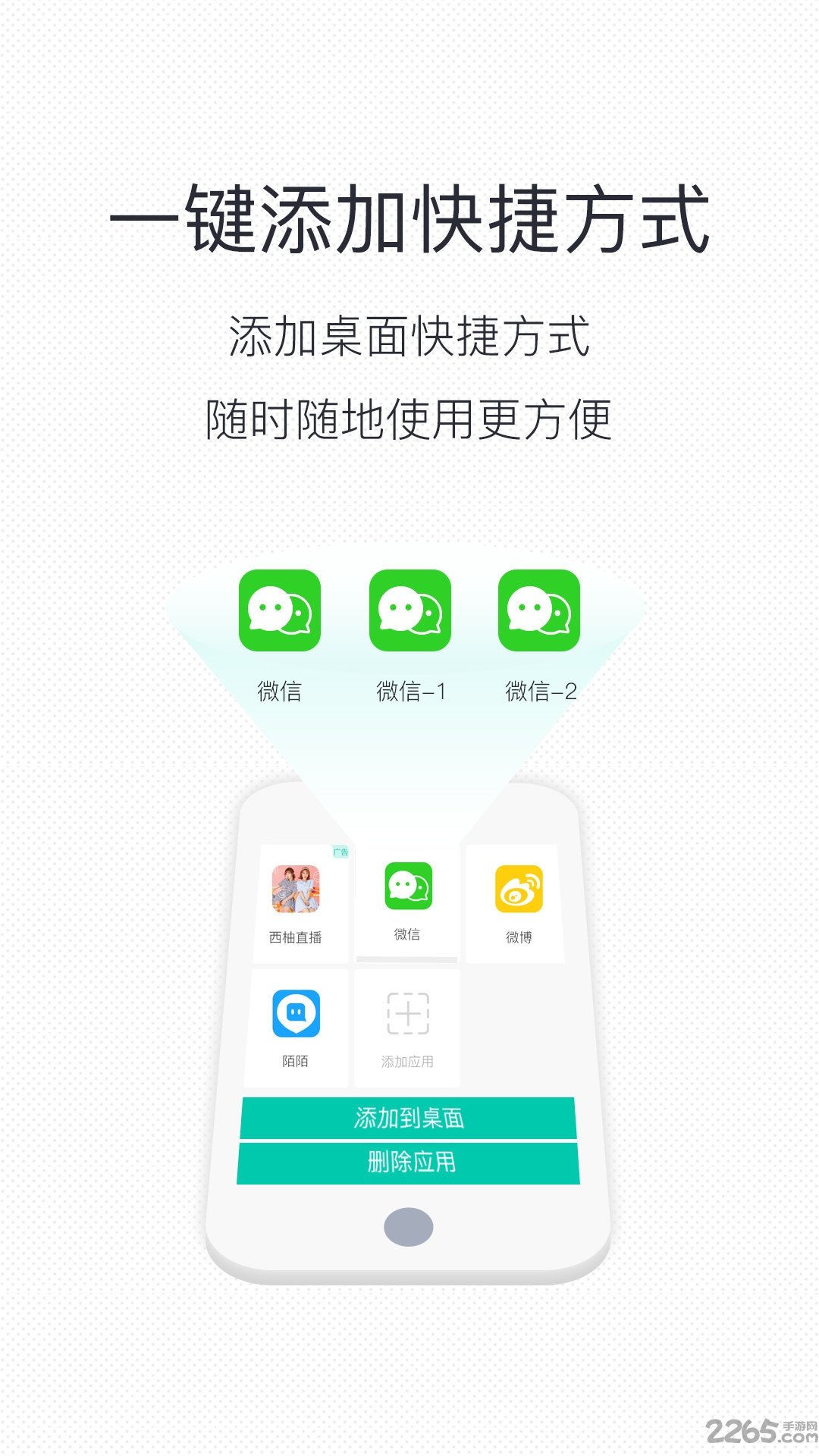 微信分身游戏截图