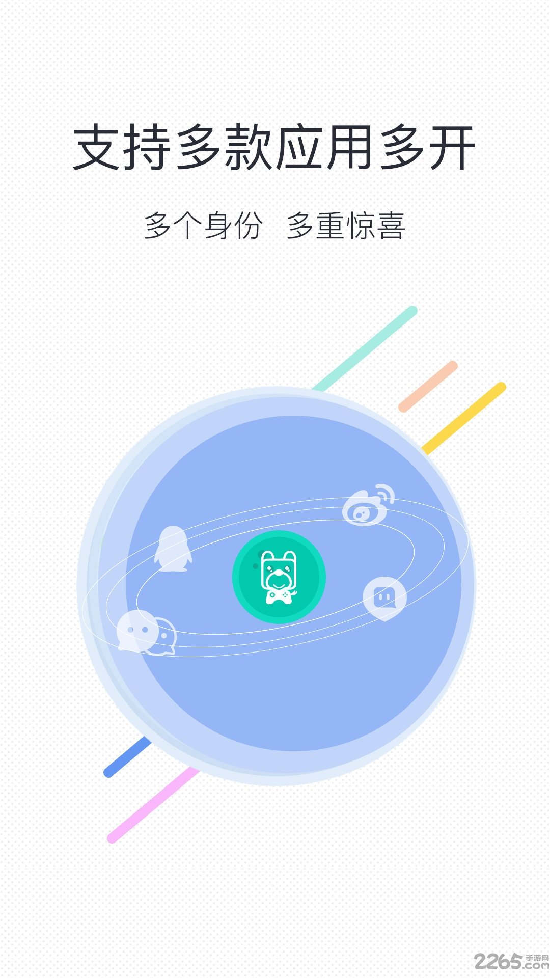 微信分身游戏截图