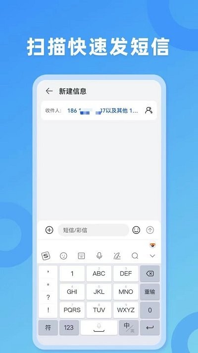 扫描拨号王游戏截图