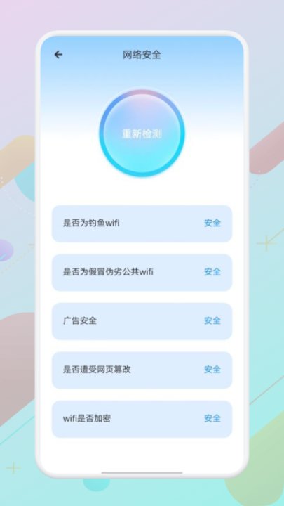 wlan万能精灵游戏截图