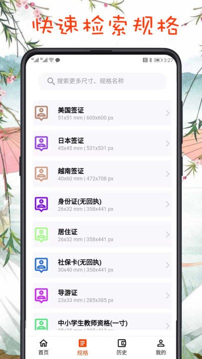 最简证件照游戏截图