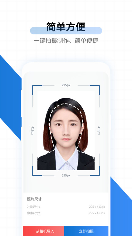 速拍证件照制作游戏截图