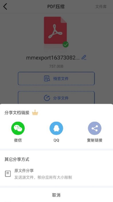 pdf压缩游戏截图