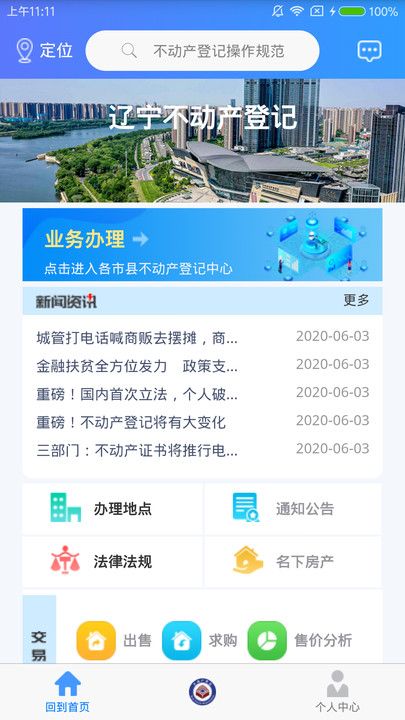 辽宁不动产登记游戏截图