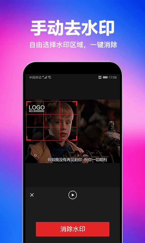 马步视频去水印(又名一键去水印下载)游戏截图