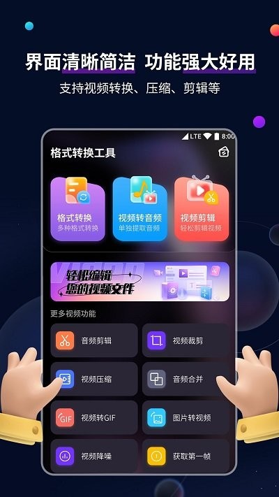 格式转换工具app下载