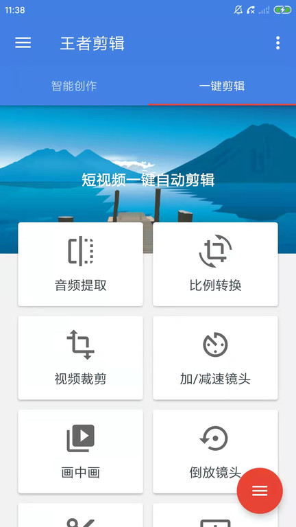 王者剪辑视频游戏截图