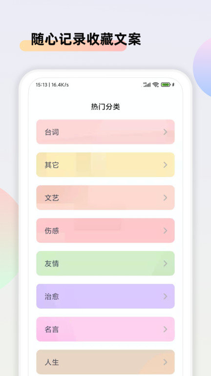 文案素材大师游戏截图