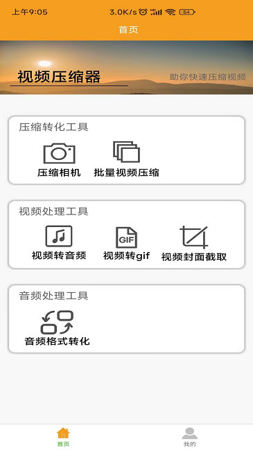 x视频压缩器游戏截图