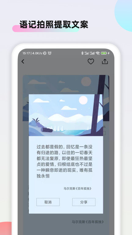 文案素材大师游戏截图