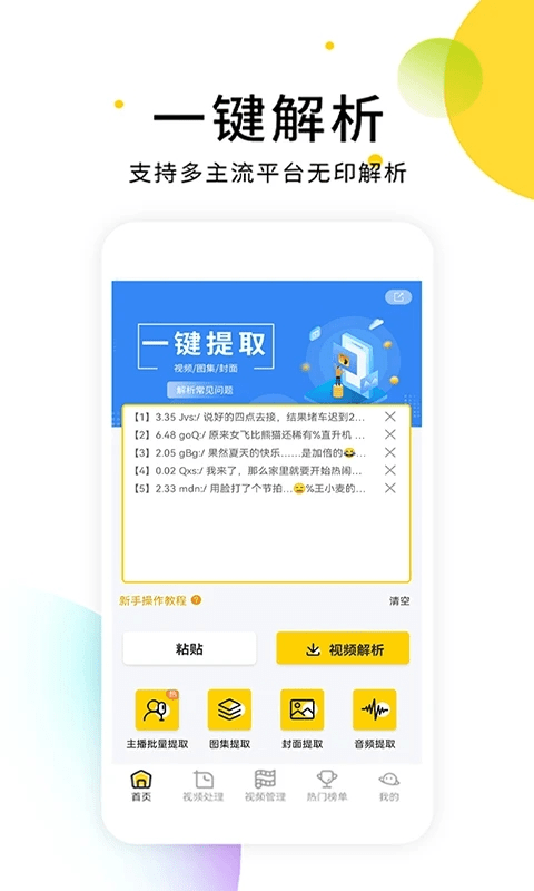 小视频无水印解析游戏截图