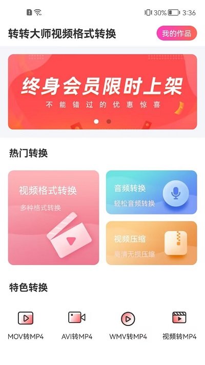 转转大师视频格式转换器游戏截图