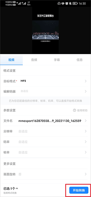 格式工厂app如何把m4a转换成mp3教程