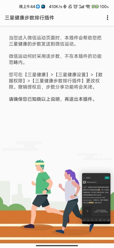 三星健康步数排行插件游戏截图