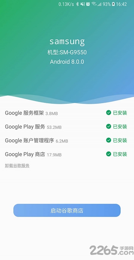 谷歌安装器6.0免root三星游戏截图