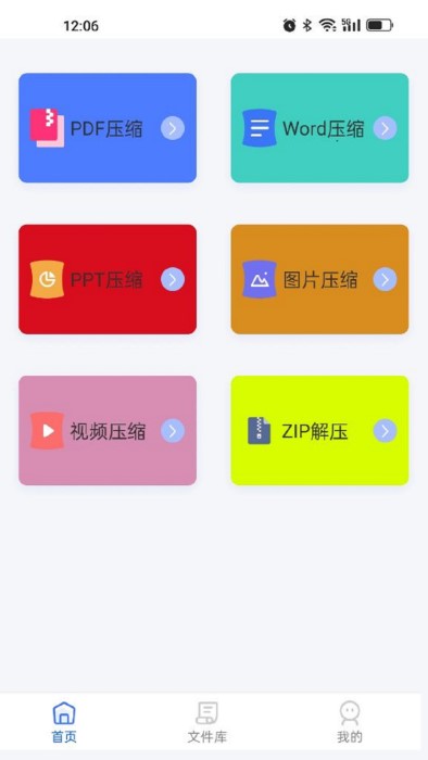 pdf压缩游戏截图