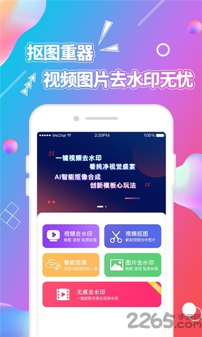 视频抠图免费游戏截图