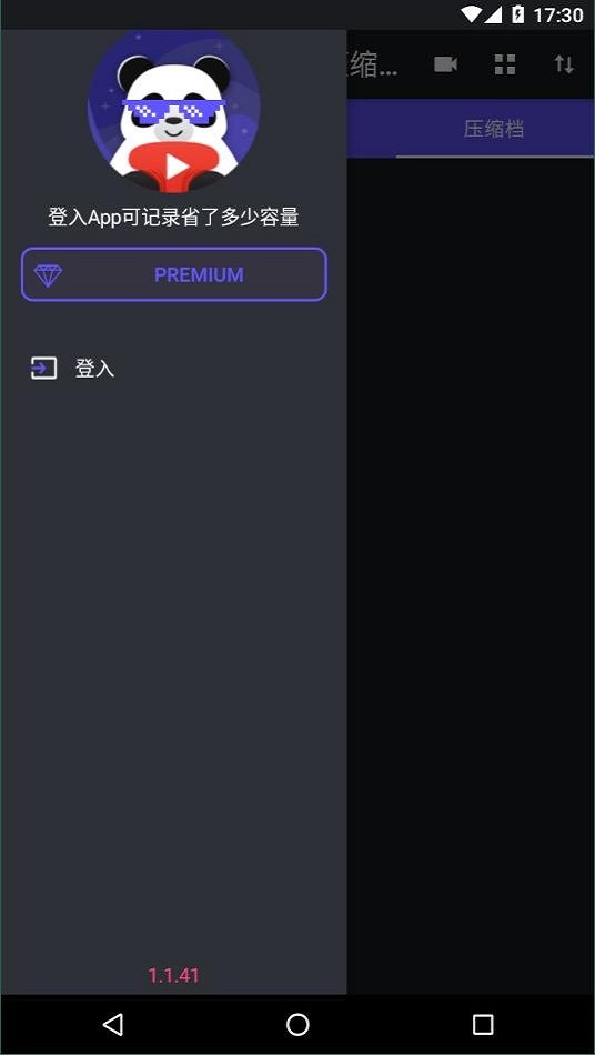 熊猫视频压缩器免费游戏截图