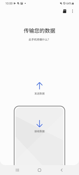 smart switch(s 换机助手)游戏截图