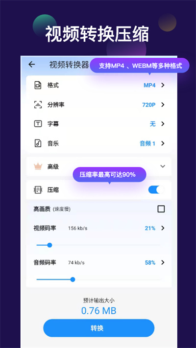 全能视频音频转换器游戏截图