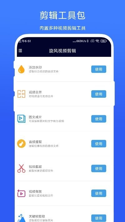 旋风视频剪辑游戏截图