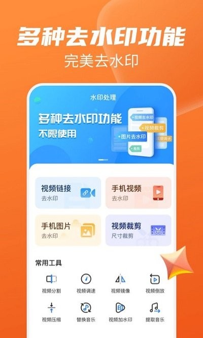 图片视频免费去水印app下载