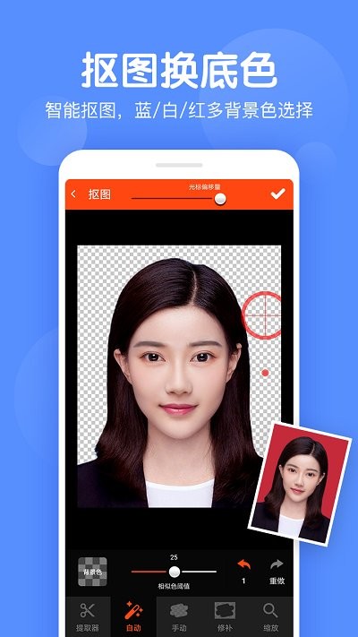 证件照美化app下载