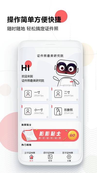 证件照免费生成游戏截图