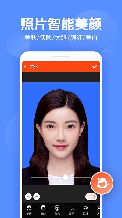 证件照美化游戏截图