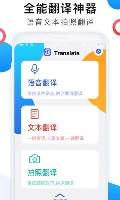 英语图片转文字拍照翻译游戏截图