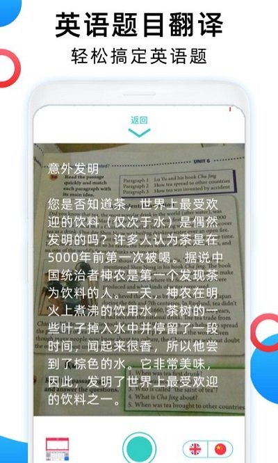 英语图片转文字拍照翻译游戏截图