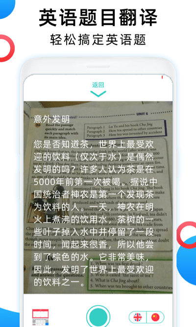 英语图片转文字翻译游戏截图