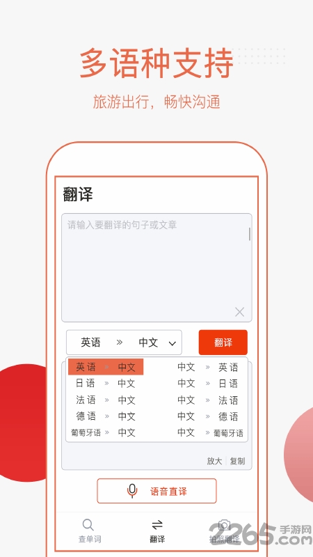 英语拍照翻译游戏截图