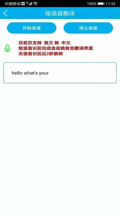 语音翻译游戏截图