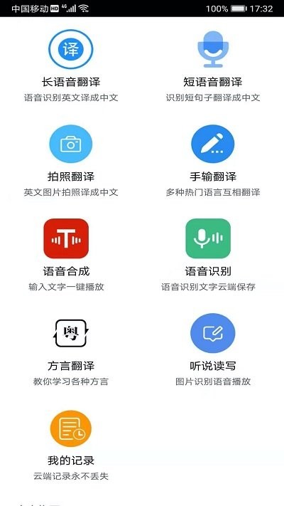 语音翻译游戏截图